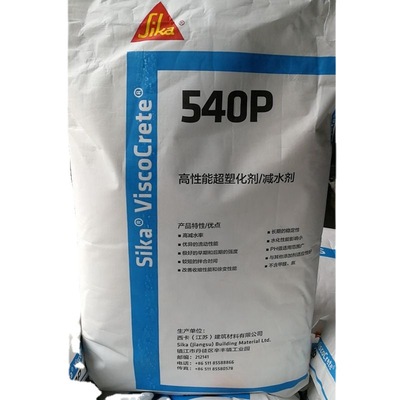 西卡540P高性能超塑化剂高效聚羧酸减水剂自流平砂浆地坪灌浆料用