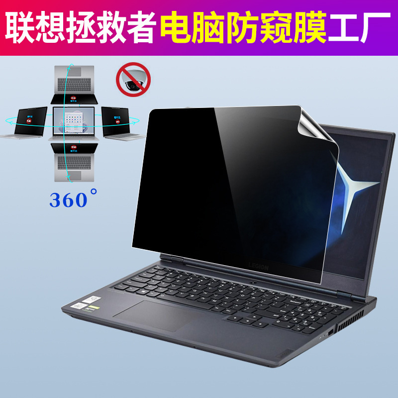 Lenovo Saver Anti-peep Film R9000P Screen Film Anti-peeping Laptop Y7000 Anti-peep Film Applicable
