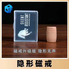 无声暗器隐形磁戒 新版磁戒 磁力戒指 舞台近景魔术道具玩具
