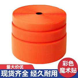 荧光彩色魔术贴 混纺粘扣带 勾面毛面反光衣荧光橙色橘红色魔术贴