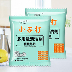 小蘇打粉25g美白清潔去污洗衣服牙齒家用多功能去茶漬廚房清潔劑