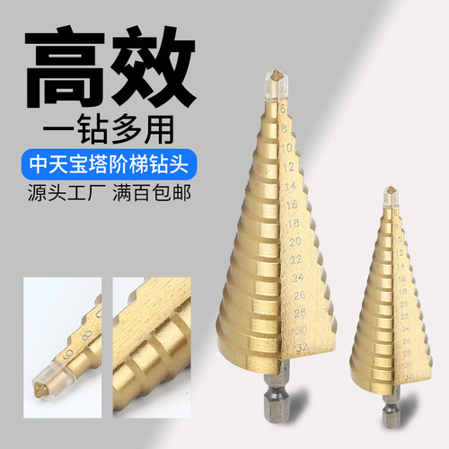 Zhongtian pagoda drill bit step drill bit tower type hole expander drill bit iron stainless steel metal hole opener hole opener