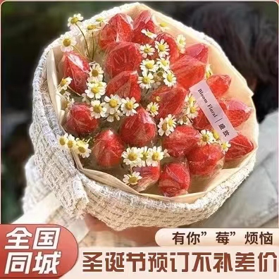 圣诞节草莓花束鲜花同城速递北京上海广州成都重庆合肥郑州送女友