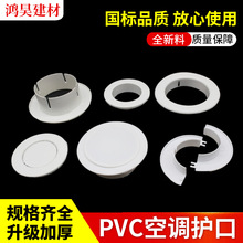 PVC空调护口分体护口空调管装饰盖护口管道堵洞卡扣一体带盖护口
