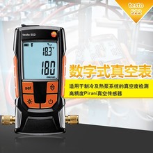 德圖testo552數字式真空計真空表絕壓表數顯式電子高精度壓力計