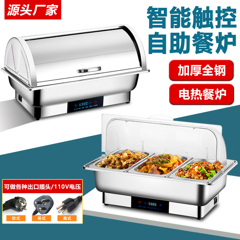 ステンレスビュッフェ食事炉電気加熱保温炉ホテル朝食炉食堂保温鍋食事台カバー布菲炉|undefined