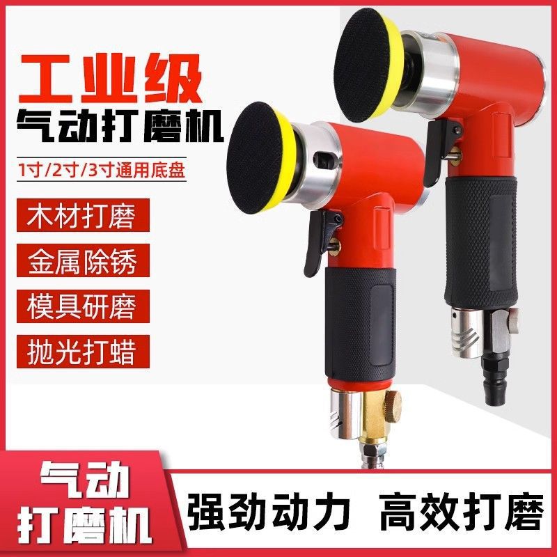 3寸2寸气动打磨机抛光打蜡汽车轮毂打磨小型研磨机偏心942干磨机