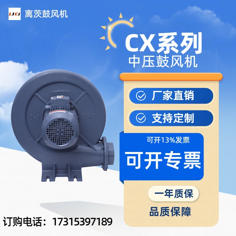离茨CX-125中压风机吹吸两用透浦式中压鼓风机2.2kw助燃送风机