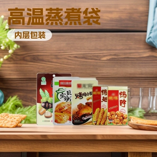 三边封高温蒸煮袋食品级定制印刷图案复合PE铝箔鸭脖牛肉干包装袋