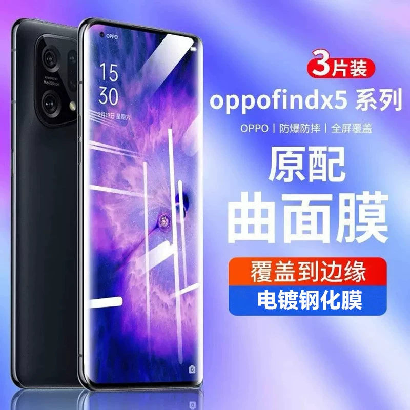 Подходит для защиты экрана Oppo Find X5 Pro пленка против синего света анти-синий свет Find X5 Pro/x2 Pro privacy пленка 5G