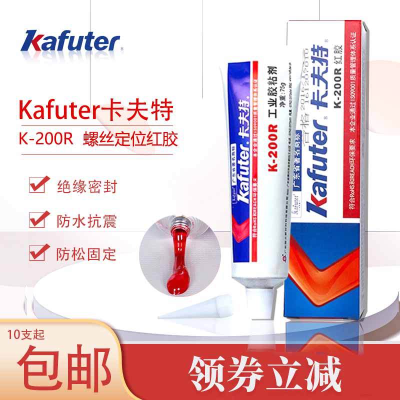 卡夫特K-200R螺丝胶固定红胶电子器件定位密封胶螺丝防松固定