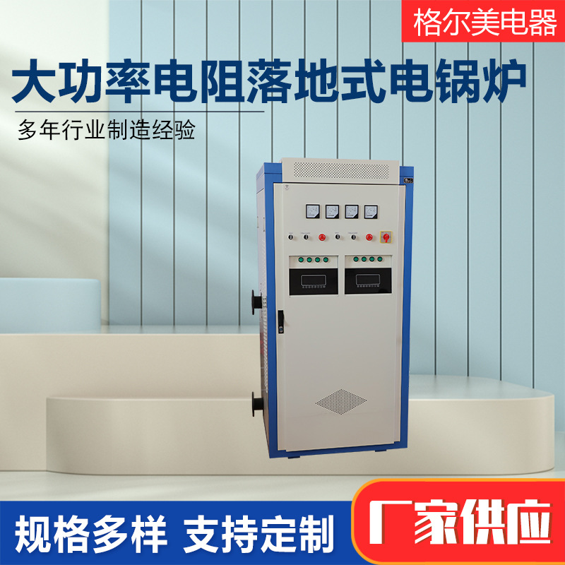 Ultra -power resistance landing -style electric boiler school industrial heating electric boiler family life electric boiler 4
