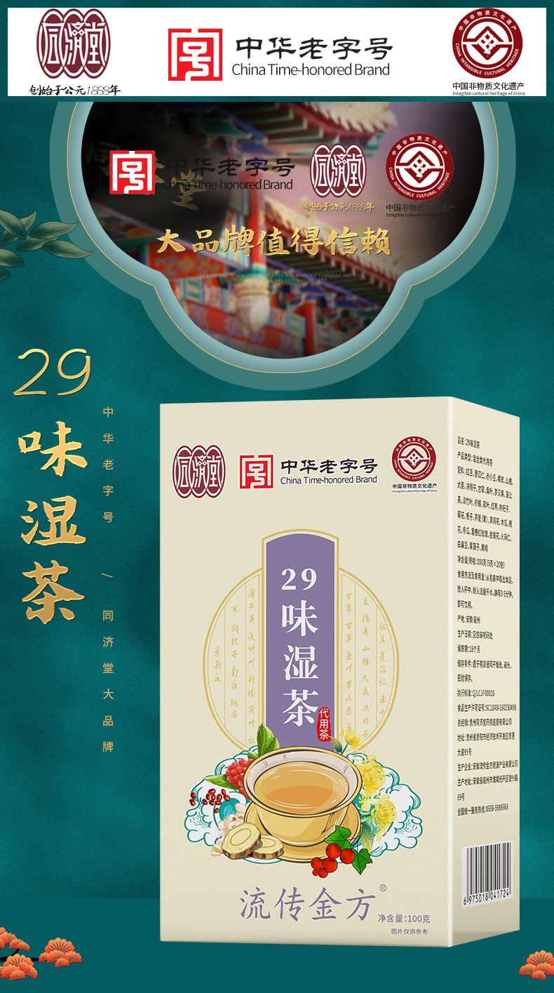 29味湿茶_01.jpg