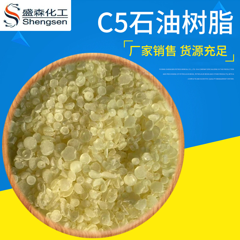 现货批发C5石油树脂 固体块状C5石油树脂 橡胶鞋材轮胎用石油树脂