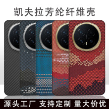 凯夫拉碳纤维手机壳 适用荣耀Magic8Pro/Magic8 磁吸轻薄保护套