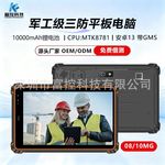 8/10寸安卓13军工业级车载三防平板电脑wifi防爆RFID/NFC手持PAD