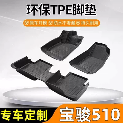 tpe car mat baojun 510 – Modelə uyğun ayaqaltı