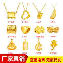 水贝足金999吊坠直播代发直播福袋品直播爆款企业礼品高端礼品