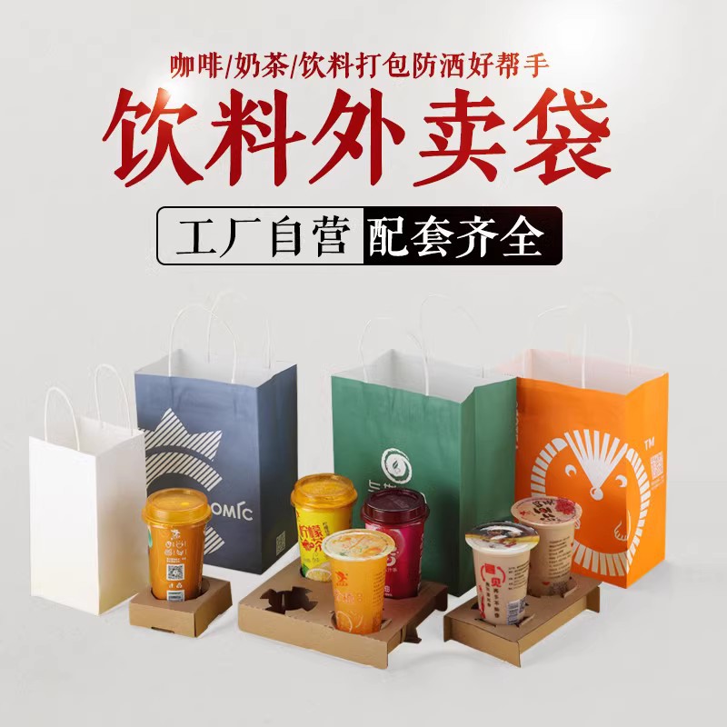 一次性咖啡奶茶外卖打包袋牛皮纸手提袋杯托架纸质单双杯四杯托架