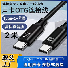Apple 1415 タイプ拡張ライブブロードキャストサウンドカード otg アダプタケーブル携帯電話同期充電オーディオ変換ケーブルに適しています