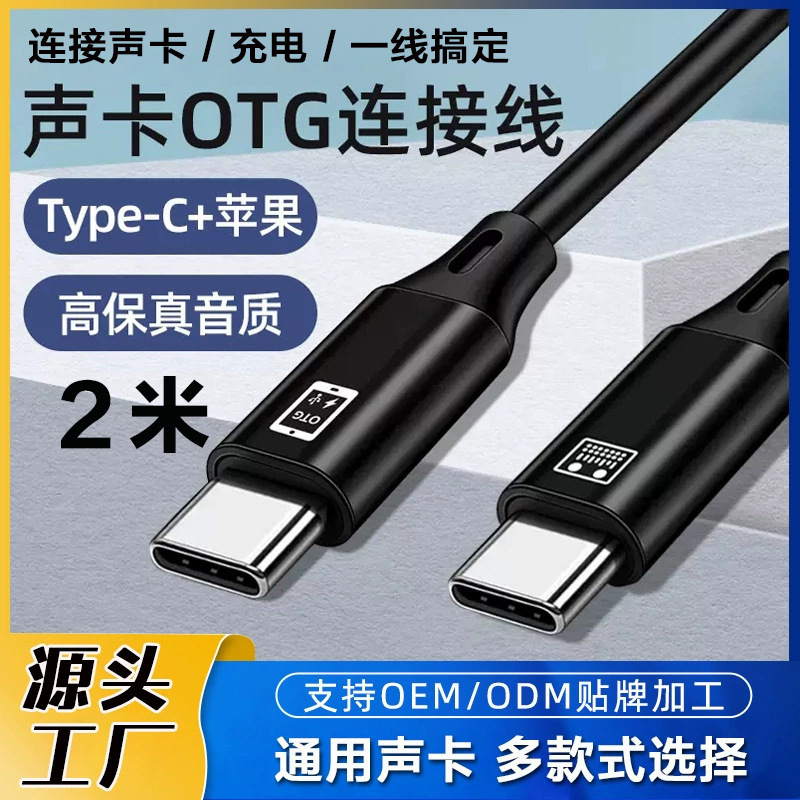 Extended Live Streaming Sound Card Otg Adapter Cable Suitable for Apple 14/17 Type-C Mobile Phone Charging and Internal Audio Recording Conversion Cable Extended Live Streaming Sound Card Otg Adapter Cable Suitable for Apple 14/17 Type-C Mobile Phone Charging and Internal Audio Recording Conversion Cable