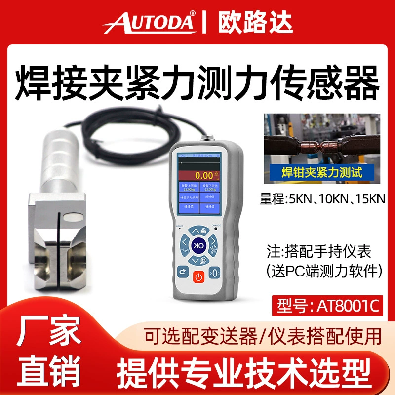 Датчик усилия Oluda AT8001C специальный датчик для автомобильной сварки давлением Испытание на зажим