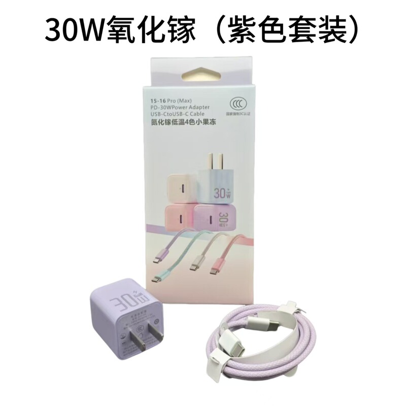 PD30W窒化ガリウム急速充電充電ヘッドApple携帯電話充電器タイプC C-C急速充電データケーブルに適しています。|undefined