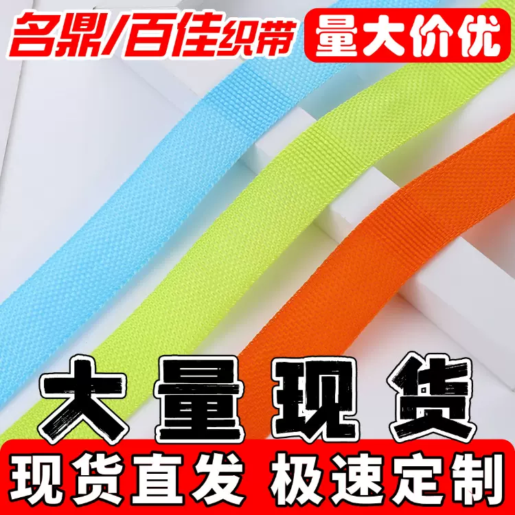 现货当天发 加厚加密织带包边带批发箱包服装辅料包边条丙纶织带