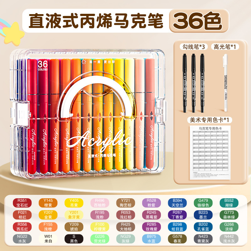 直液式丙烯马克笔软头层叠盒儿童可水洗美术画画不易透纸彩色笔|undefined