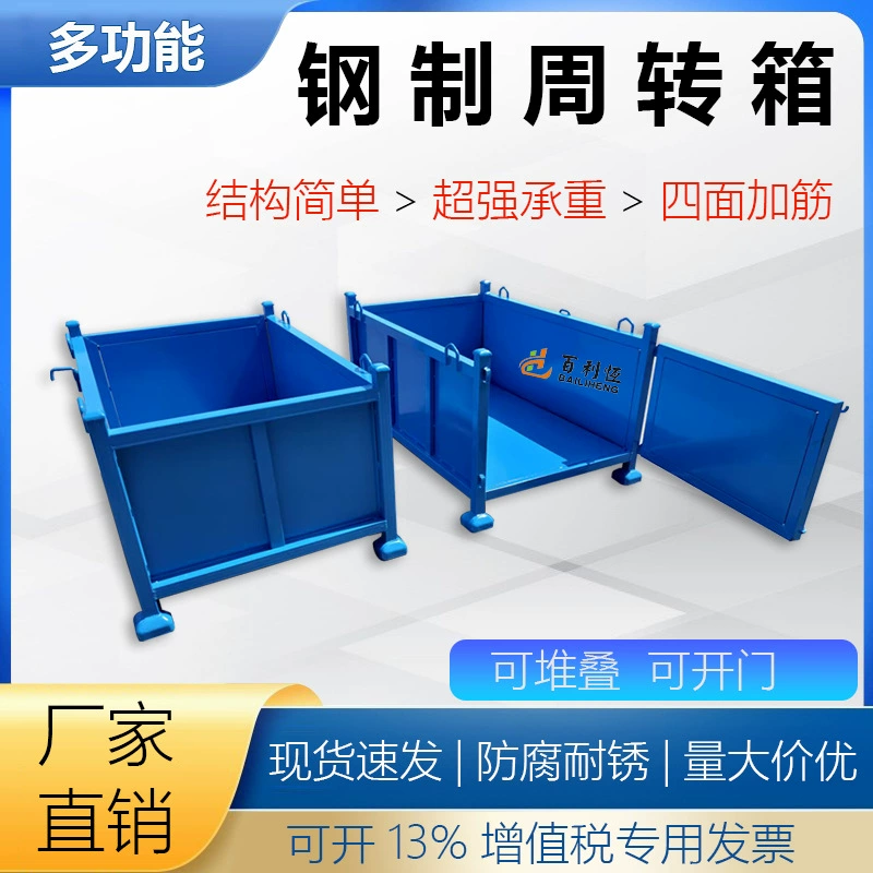 Прочный поворотный ящик, который может открывать дверь, складной металлический поворотный ящик, штабелируемый транспортный ящик для логистики продукции, складной поворотный ящик.