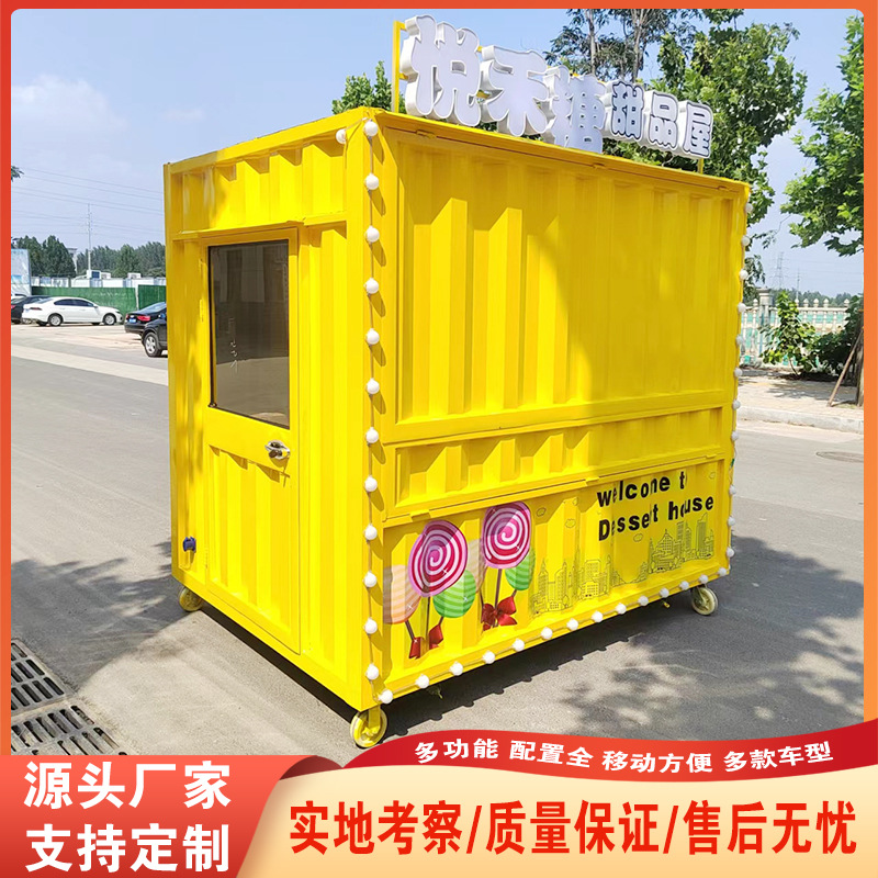 可移动售货亭户外景区集装箱房屋小卖部小吃店报刊亭奶茶屋售卖亭