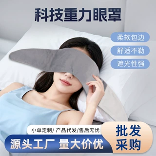 重力眼罩睡眠用女士缓解眼疲劳遮光眼罩眼罩深度睡眠遮光重力眼罩