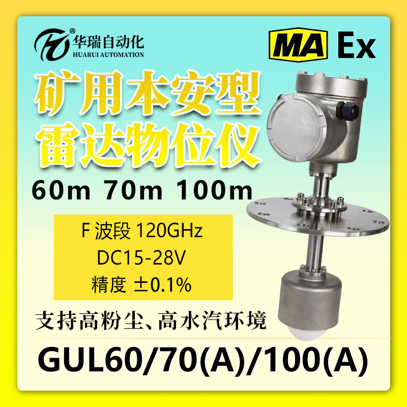 矿用本安型雷达物位计料位计波束扫描物料重量库存盘点多维度
