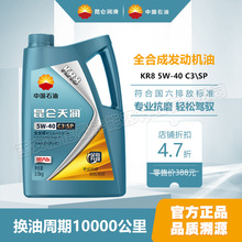 昆仑天润KR8 5W40 C3\SP润滑油1L4L装全合成汽车发动机油正品机油