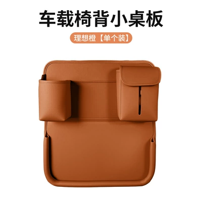 Universal Car Dining Table — Car table board - light-brown-ideal-orange-no-label-blank