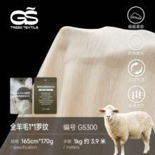 美利奴羊毛面料170克针织1x1罗纹全羊毛打底面料高端女装短袖布料