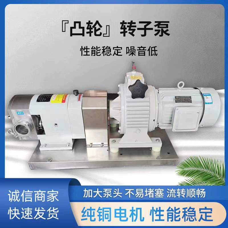 Насос с роторным колесом для приготовления пищи, насос для соуса чили, пищевой насос для шоколада из нержавеющей стали, насос для высоковязких жидкостей