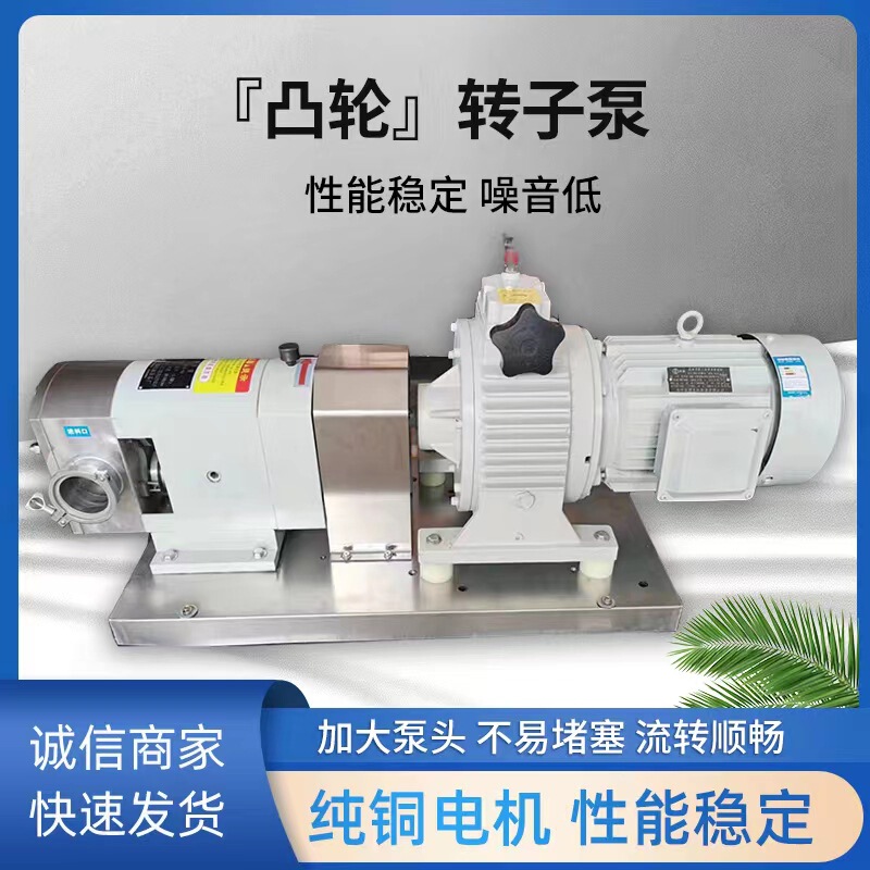 Cam Rotor Pump Hot Pot Base Pump Head Chili Sauce Food Grade Chocolate Stainless Steel High Viscosity Pump