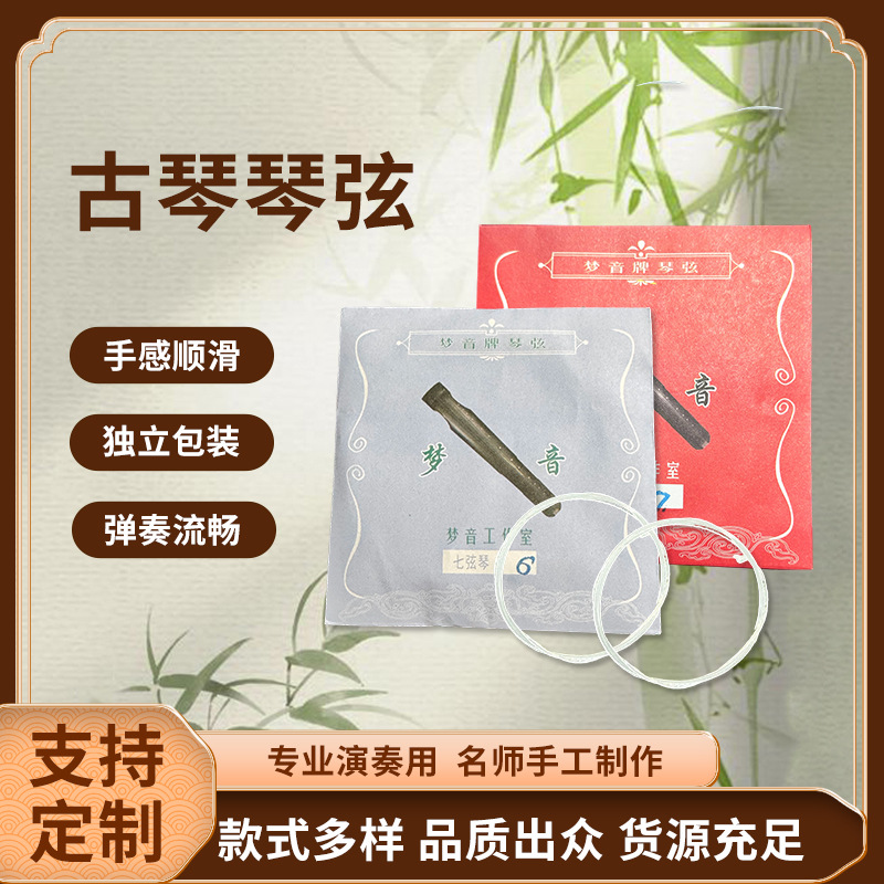 梦音上古琴弦 传承上音古琴弦品质 音色清润穿透力强灵敏度高