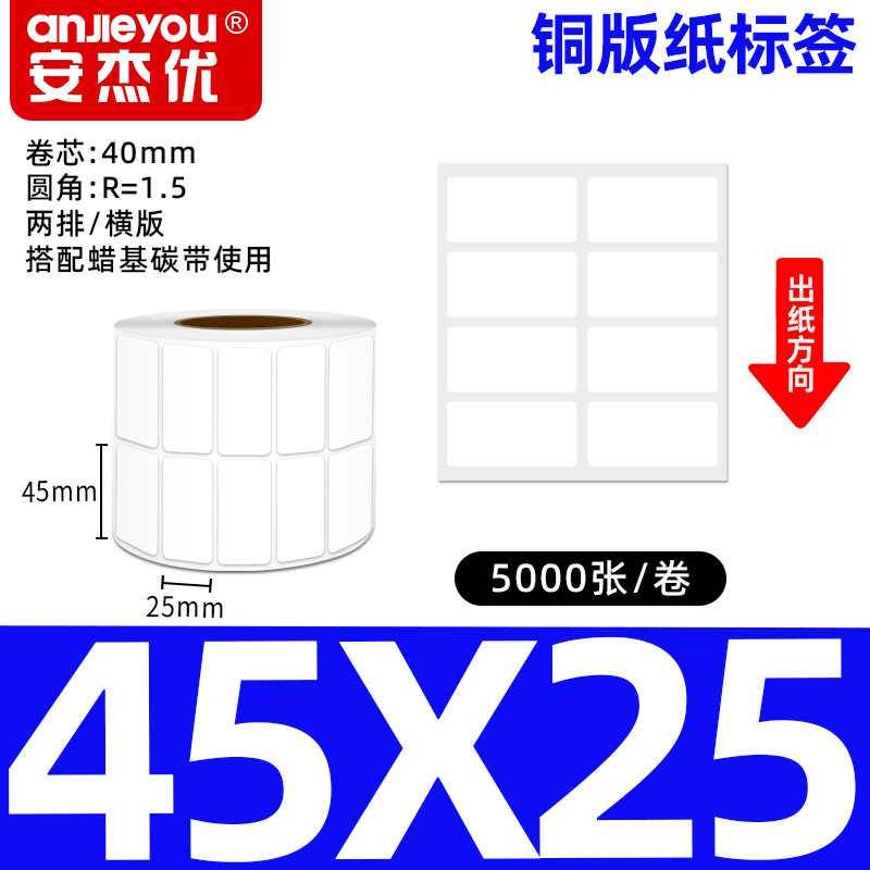 铜版不干胶标签纸强粘背胶铜板条码商标商品标价打印空白标签贴纸|undefined
