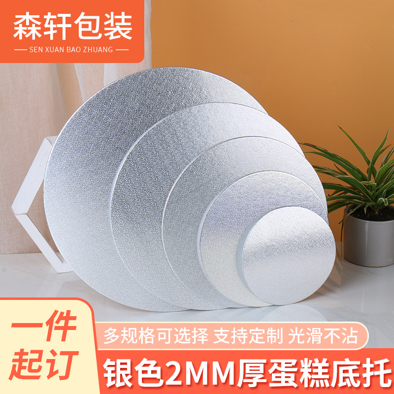 新款2mm蛋糕底托纸质银色 圆形双面覆膜包边加厚生日蛋糕垫片