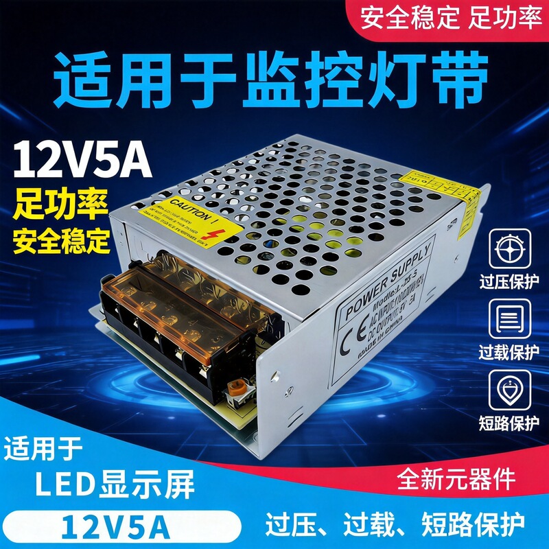 220 to 12V5A Dc Switching Power Supply 60W Light Strip Small Security Monitoring 12 Volt Indoor Power Supply Led Light Strip