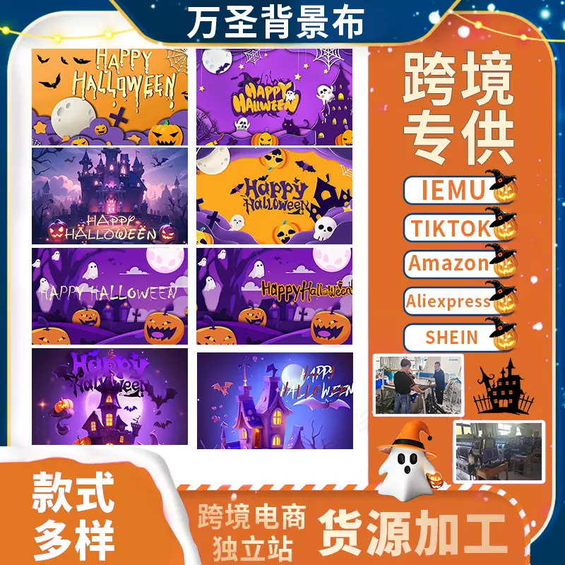 亚马逊万圣背景布鬼怪造型真布材质数码印横幅节日背景布设计制作