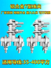 螺栓型铝合金T型引流线夹TL-12345铝接线夹引流线卡端子金具
