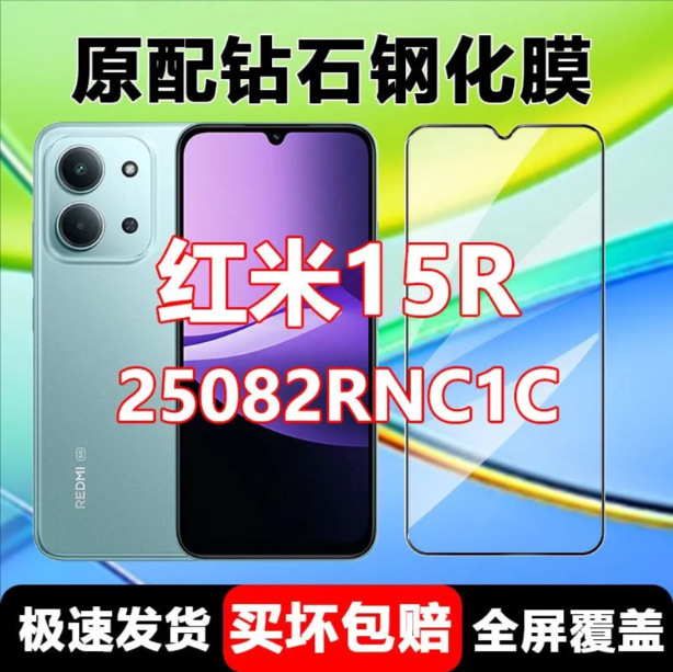 Suitable for Redmi 15R Tempered Film 25082Rnc1C Mobile Phone Film Full Screen Glass Anti-Fall Hd Eye Protection Film