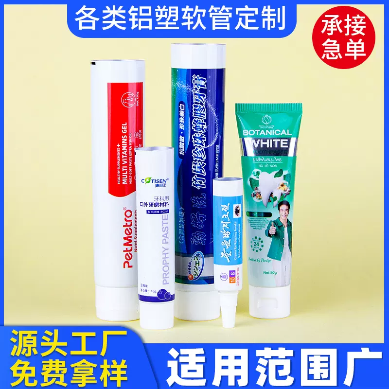 牙膏化妆品包装铝塑复合软管定制药膏润滑油包装材料软管定做
