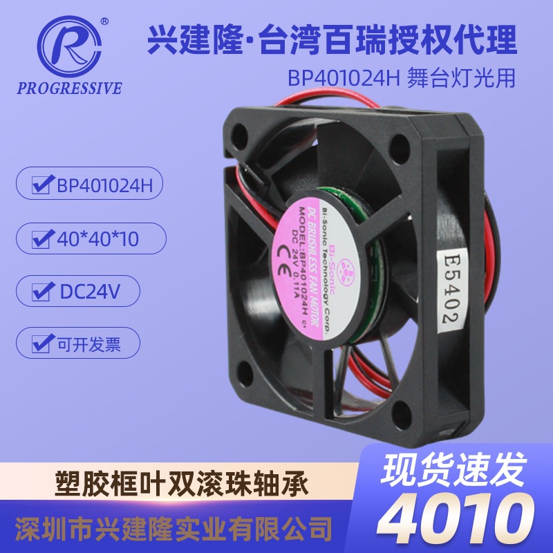 ̨�����ֱ������ BP401024H˫����24V��̨�ƹ�ɢ�ȷ���