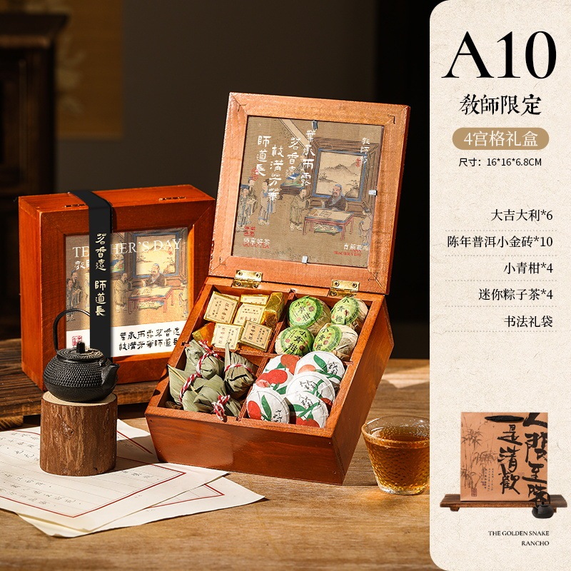 教师节礼物高级感实用养生礼品套装送老师高档木盒迷你茶伴手礼|undefined