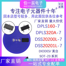 DPLS160-7 DPLS320A-7 DSS20200L-7 DSS20201L-7 SOT-23