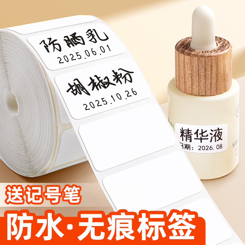 防水防油不留胶易撕无痕不干胶小标签贴纸可撕自粘护肤品化妆品日